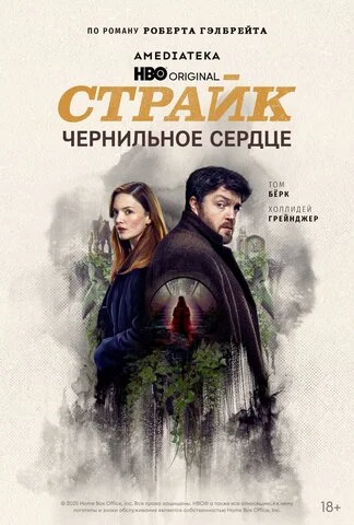 Страйк сериал 2017 смотреть онлайн бесплатно в хорошем качестве HD